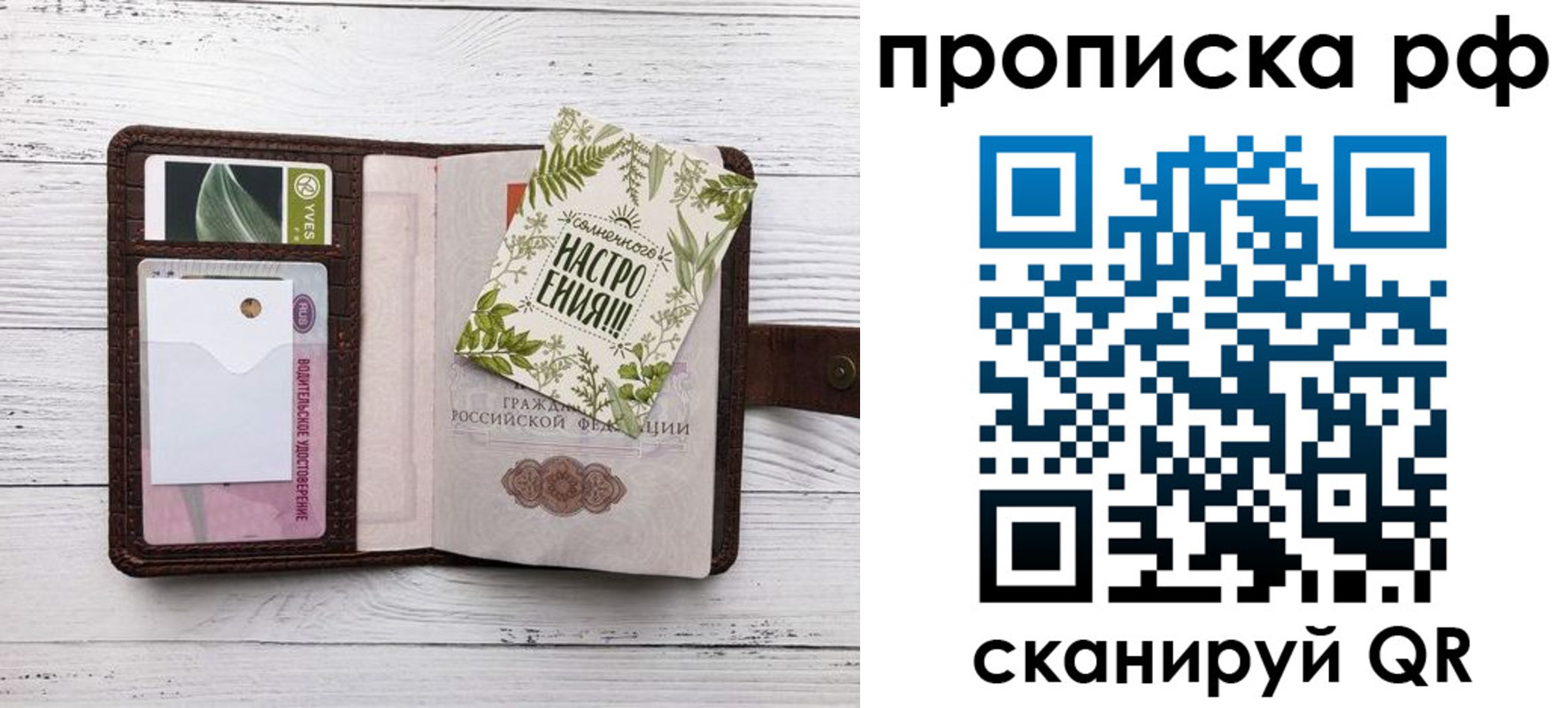 прописка в Брянской области