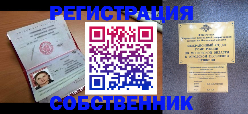 временная регистрация законно в Брянской области