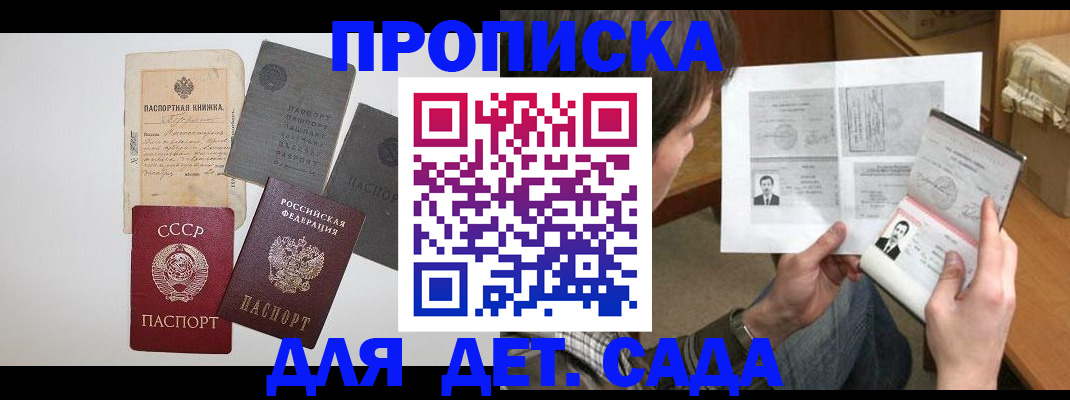 прописка 2025 в Брянской области