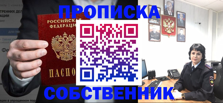 временная регистрация в Брянской области