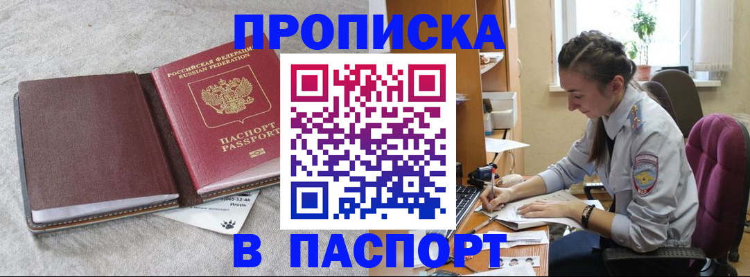 где прописаться в Брянской области