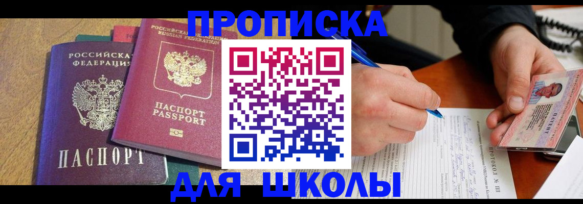 регистрация для школы в Брянской области